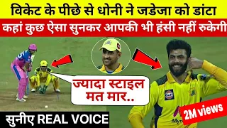 M.S.Dhoni कि real आवाज हुई mic में record [PART-2]MS Dhoni’s funny comments caught in the Stump Mic