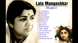 Bhojpuri Hits of Lata Mangeshkar/ लता मंगेशकर के भोजपुरी हिट्स