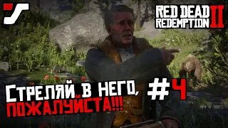 Red Dead Redemption 2 прохождение ★ 4 часть ★ Охотимся на легендарного медведя.🐻