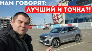 Это все НЕДОСТАТКИ? Подробный обзор Geely Monjaro