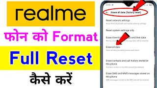 how to reset realme phone | realme mobile ko reset kaise kare | realme ko format kaise mare