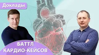 Баттл кардио - кейсов. Андрей Мангов vs Игорь Меньков