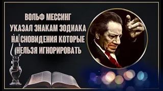 Вольф Мессинг указал знакам зодиака на сновидения которые нельзя игнорировать  Гороскопы на 2022 год