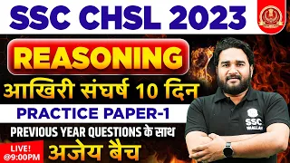 SSC CHSL REASONING CLASSES 2023 | CHSL REASONING PRACTICE PAPER #1 | SSC CHSL REASONING BY SANDEEP