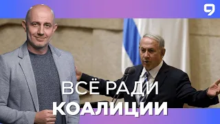 Нетаниягу ради удержания коалиции идёт на уступки ультраортодоксальным партиям