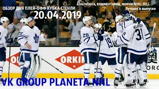 NHL Everyday! Play-off day10 #НХЛ #Плейофф #кубокстенли #обзор #Бостон #Торонто