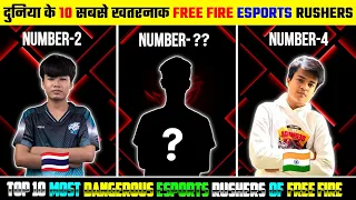 दुनिया के 10 सबसे खतरनाक Free Fire Esports Rusher | Top 10 Esports Rushers of Free Fire in the World