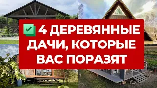 TOP 4 Russian Tiny Houses: A-frame, Barn House, Modular Home and Кesidential Рouse-Bath