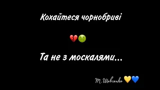 Кохайтеся чорнобриві та не з москалями. Уrраїнська музика/Ukrainian music .