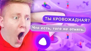 ТРОЛЛИНГ ЯНДЕКС АЛИСЫ ПОШЕЛ НЕ ПО ПЛАНУ 😲