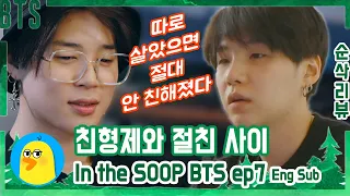 [Eng Sub]Why Jimin was afraid of the question "What should I do today?"[IN THE SOOP BTS EP.7 Review]