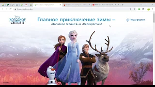 "Холодное сердце 2" ☃️ в Перекрестке