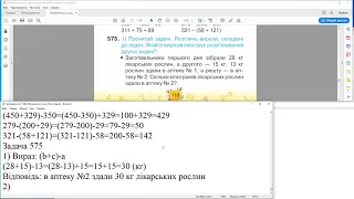 ГДЗ. Номери 574-580. Математика 4 клас. Листопад 2021 р. Відповіді