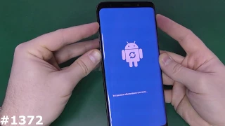 Hard Reset, Безопасный режим и режим прошивки Samsung S9 и S9+