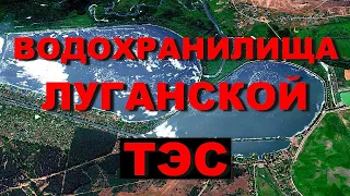СЧАСТЬЕ | Водохранилище больше города! Огромные пруды Луганской тепловой электрической станции