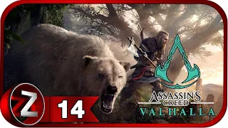 Assassin’s Creed Valhalla ➤ Винланд ➤ Прохождение #14