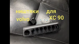 Ништяки для VOLVO XC90. Есть вопрос по зеркалам.