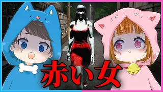 【 告知あり 】誰かに見られている気がするんだけど...😨😨👠【 赤い女 / Akai Onna 】