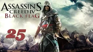 Assassins Creed IV Black Flag. Part 25