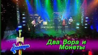 Король и Шут ЖИВАЯ КОЛЛЕКЦИЯ 1998 год