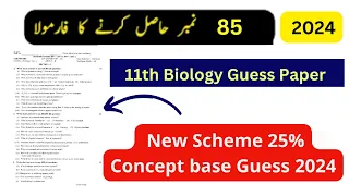 1st year biology guess paper 2024 | 11th class biology guess paper 2024
