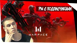 НЕЖДАНЧИК, НО ВО СКОЛЬКО? - Варфейс пс4 стрим | Warface ps4 стрим | варфейс консоль | vtg втг