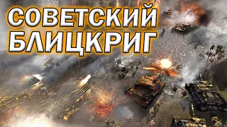 СОВЕТСКИЙ БЛИЦКРИГ: Танковые сражения СССР и Вермахта в Company of Heroes 2