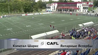 "Спартак-2" - "Оружейники" и М2М, CAFL, 9 сентября, 11:30