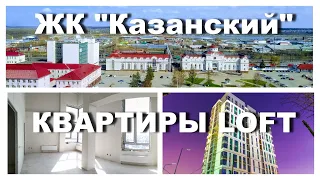 ЖК "Казанский" в Ижевске | Поквартирное отопление | Дом Сдан