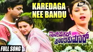 Karedaga Nee Bandu| Inspector Kranthikumar| Ambarish |Geetha| Kannada Video Song