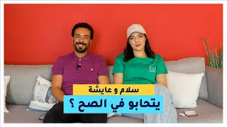 يوم في جو+ جاونا سلام و عايشة ابطال مسلسل بنت لبلاد و حكاولنا عن الصداقة لتجمعهم و عن كواليس التصوير