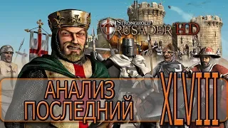 Stronghold Crusader HD - [Прохождение #48 на AMD] By WEB