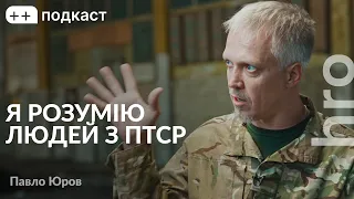 «Ми з російською брехнею будемо мати справу весь час». Павло Юров, Сергій Гнезділов / ++ подкаст