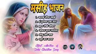 New Sadri Jesus song nonstop 🔥||best collection sadri Jesus song #nagpurijesussong