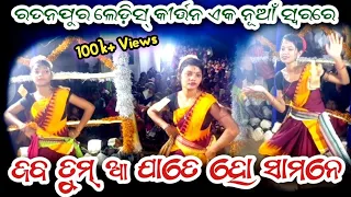 Jab Tum Aa Jate Ho Samne 🥰 || Ratanpur Ladies Kirtan👌|| Beautiful Dance 2023