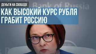 Как дешевый доллар добивает российскую экономику