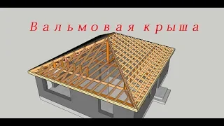 #ПОПЛАНИРУЕМ/ Вальмовая крыша. SketchUp