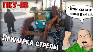 Установка стоек ПКУ-08. Примерка стрелы