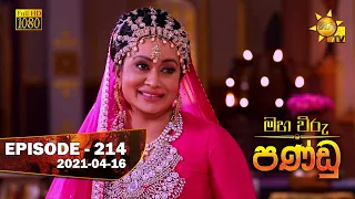 Maha Viru Pandu | Episode 214 | 2021-04-16