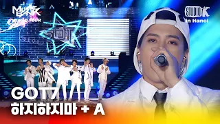 하지하지마 +  A GOT7  | 뮤직뱅크 월드투어 in 하노이 | MUSIC BANK IN HANOI 2015 | KBS 150408 방송