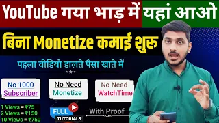 YouTube छोड़ो यहां वीडियो डालो बिना Monetize कमाई शुरू | 1 Views=₹75 | New Platform No Need Monetize