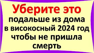 Что нельзя делать в високосный год 2024: главные запреты и народные приметы, традиции и обряды