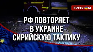 ❗️❗️ Армия РФ наносит повторные удары по ГРАЖДАНСКИМ! ХАРЬКОВ может повторить судьбу АЛЕППО