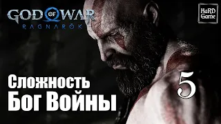 God of War Ragnarok Прохождение 100% на Платину [Без Урона - Сложность Бог Войны] Серия 5 Люнгбакр.