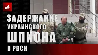 Задержание украинского шпиона в РВСН