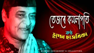 Tejore Komolapoti ( তেজৰে কমলাপতি ) - by Bhupen Hazarika.