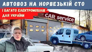 Електромобілі з Норвегії в Україну 2023. Чергова партія. + Потрапив на норвезьку СТО