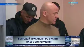 Геннадій Труханов в суді про висунуті НАБУ звинувачення