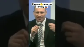 Ржака!!!😂 Кличко пообщался с Путиным 😂