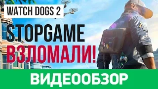 Обзор игры Watch Dogs 2